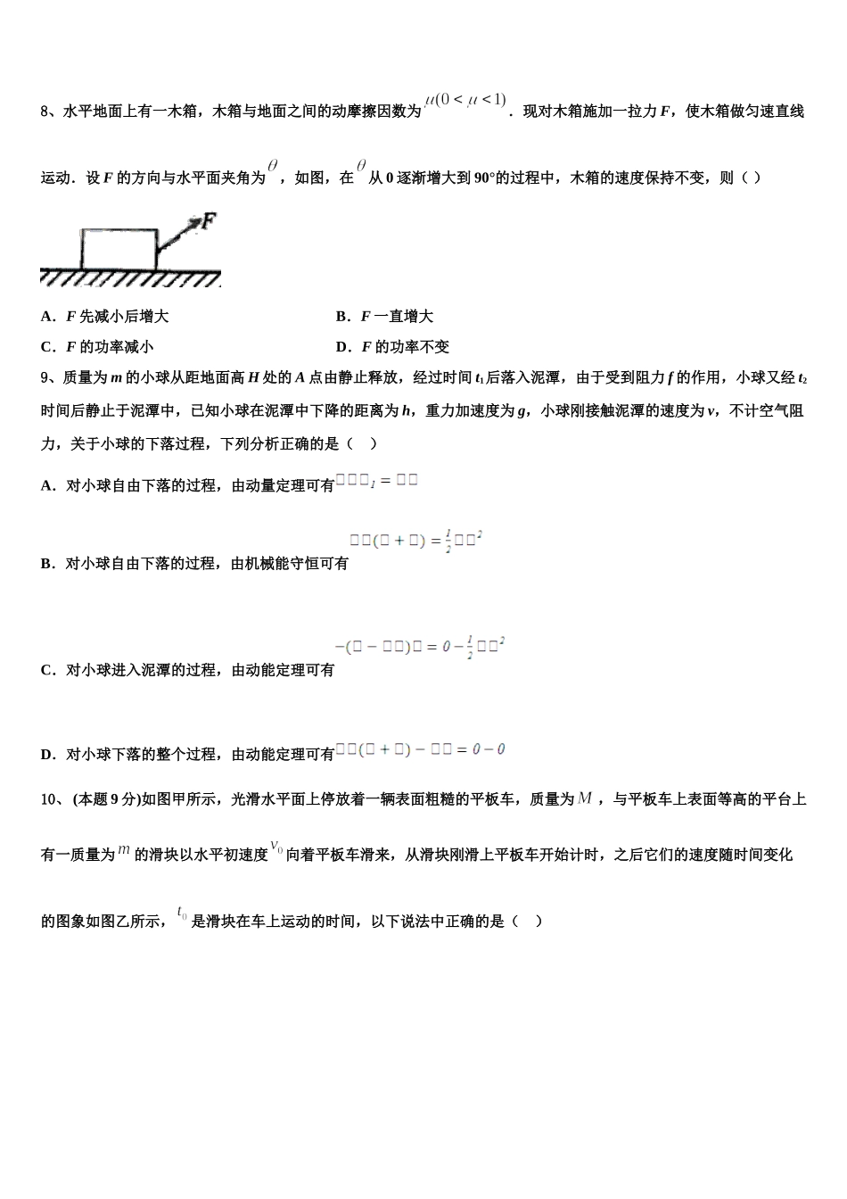 湖南省岳阳市岳阳县第一中学2024-2025学年高一下物理期末质量跟踪监视试题含解析_第3页