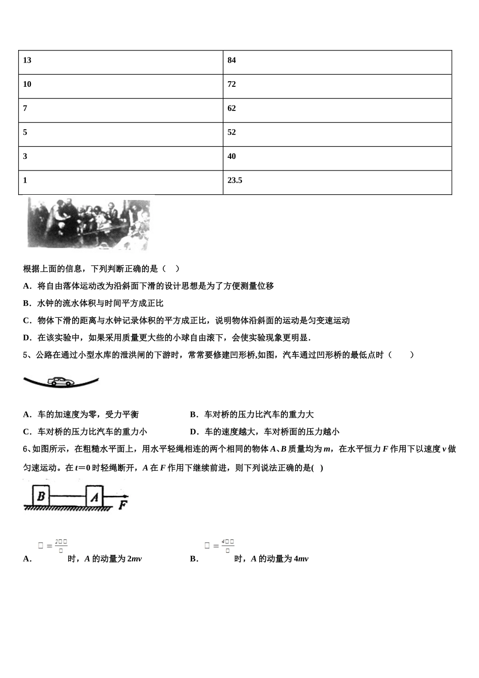 2025年湖南省衡阳县清潭中学物理高一下期末调研试题含解析_第2页