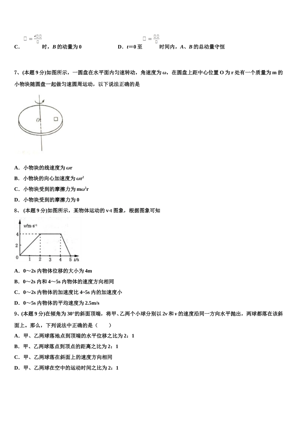2025年湖南省衡阳县清潭中学物理高一下期末调研试题含解析_第3页