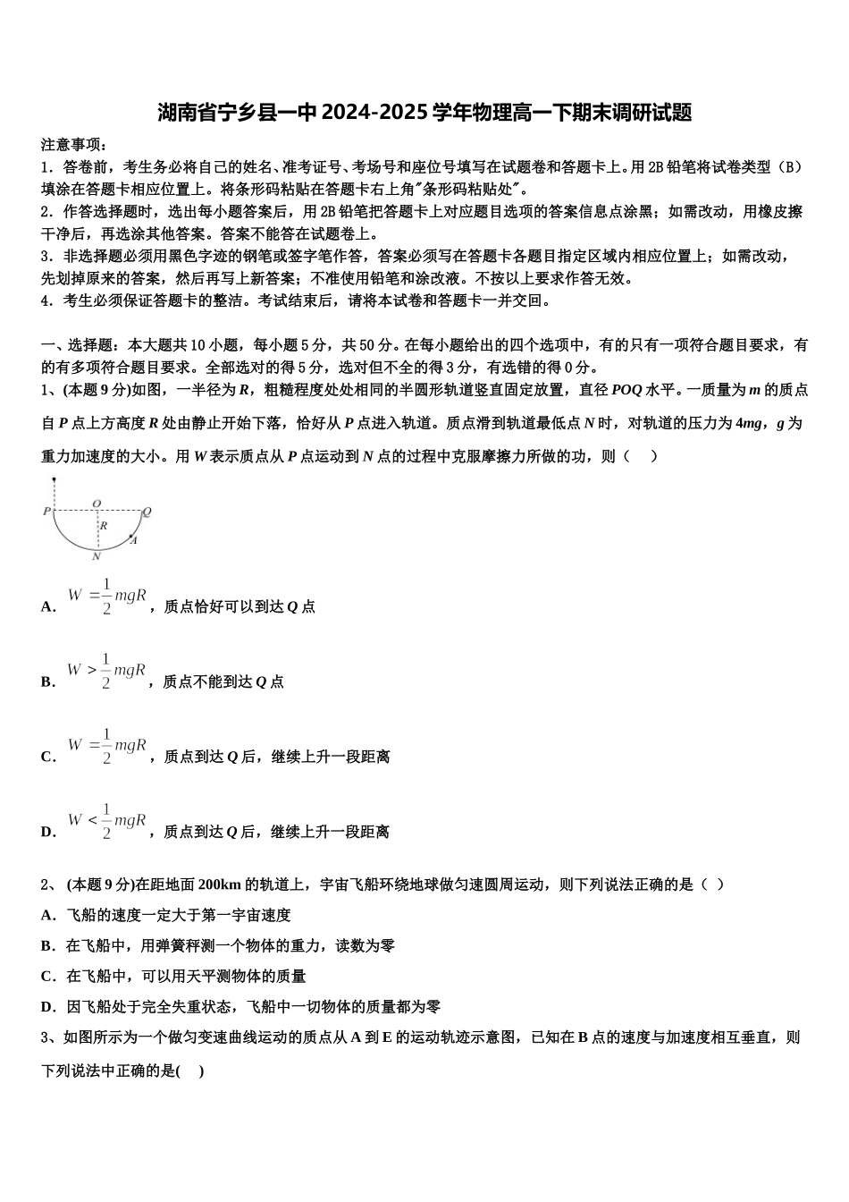 湖南省宁乡县一中2024-2025学年物理高一下期末调研试题含解析_第1页