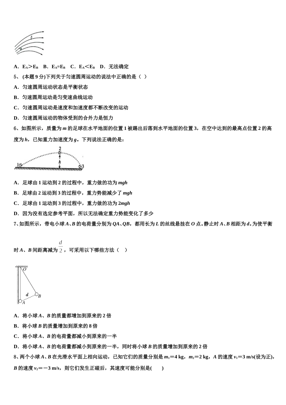湖南省衡阳八中、澧县一中2024-2025学年高一下物理期末质量检测试题含解析_第2页