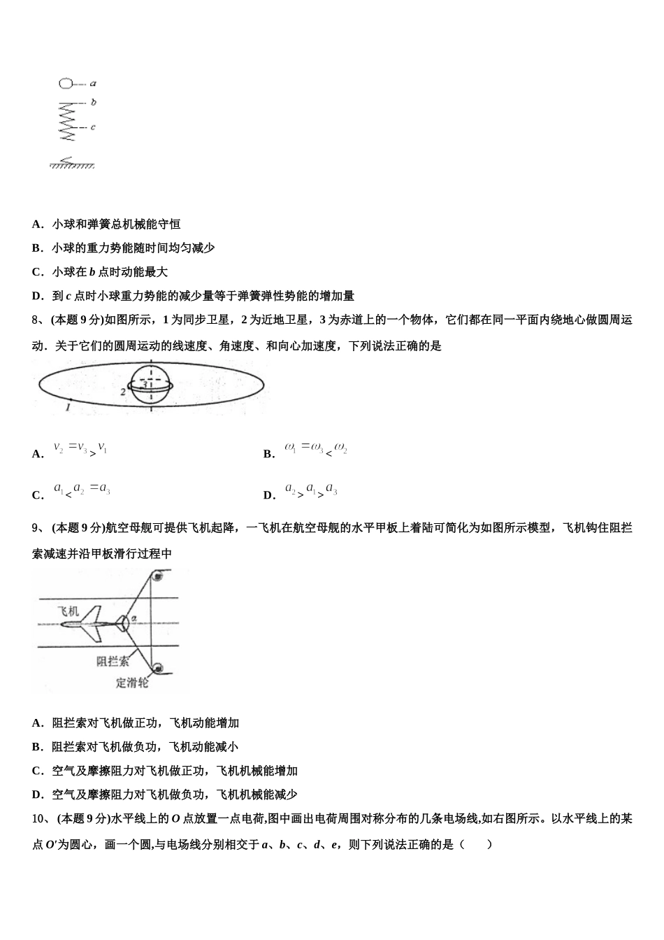 2024-2025学年湖南省娄底市物理高一下期末质量检测试题含解析_第3页