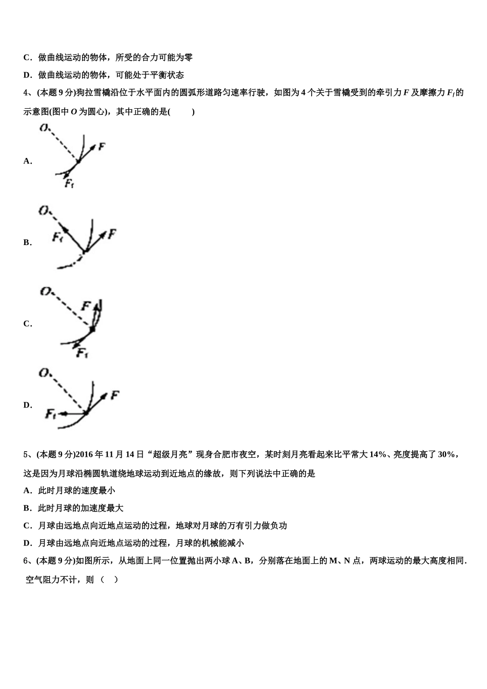 安徽省阜阳市太和中学2025年高一物理第二学期期末达标检测试题含解析_第2页