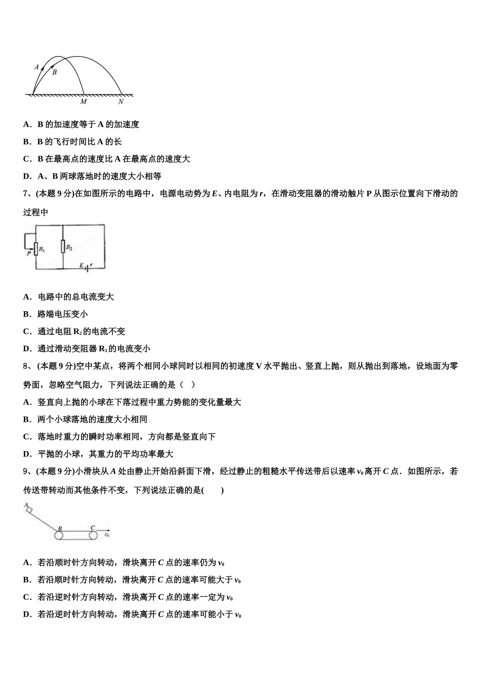 安徽省阜阳市太和中学2025年高一物理第二学期期末达标检测试题含解析_第3页
