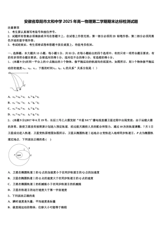 安徽省阜阳市太和中学2025年高一物理第二学期期末达标检测试题含解析