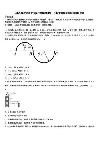 2025年安徽省安庆第二中学物理高一下期末教学质量检测模拟试题含解析