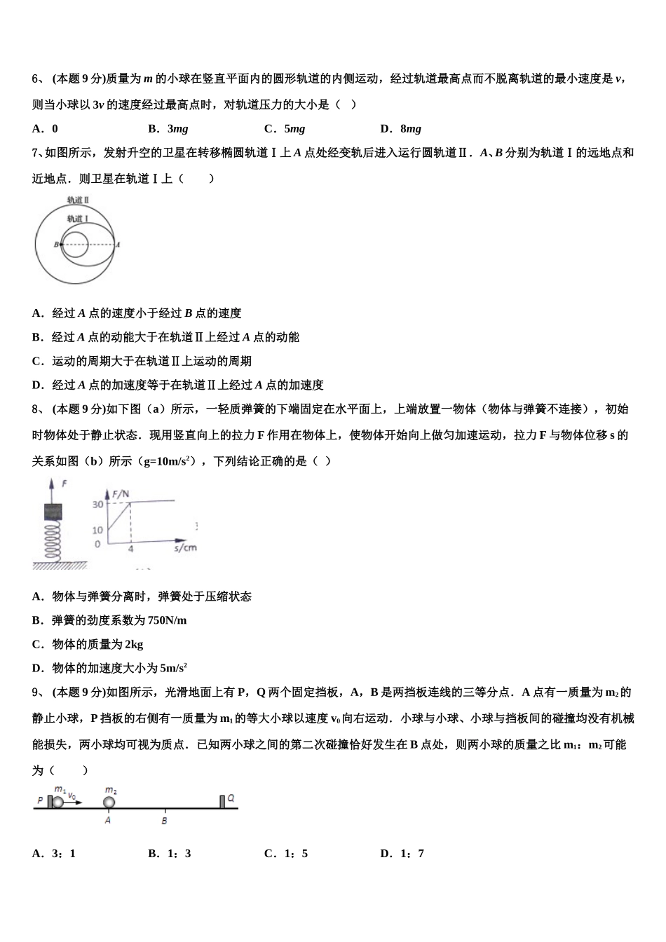 2024-2025学年安徽省合肥市第一六八中学物理高一第二学期期末经典模拟试题含解析_第2页