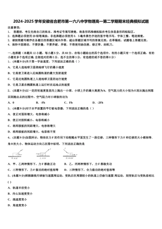 2024-2025学年安徽省合肥市第一六八中学物理高一第二学期期末经典模拟试题含解析