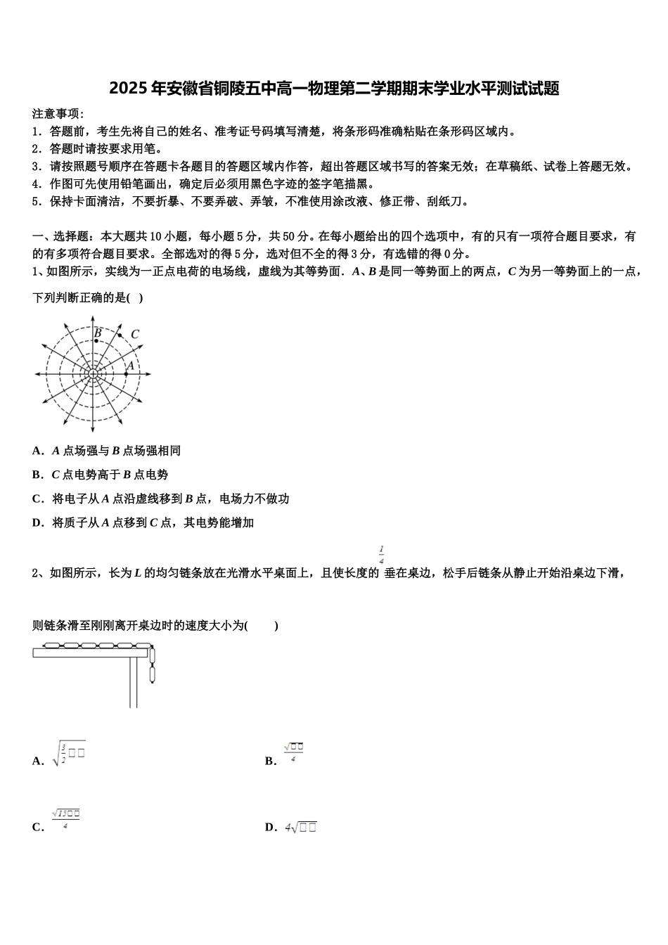 2025年安徽省铜陵五中高一物理第二学期期末学业水平测试试题含解析_第1页