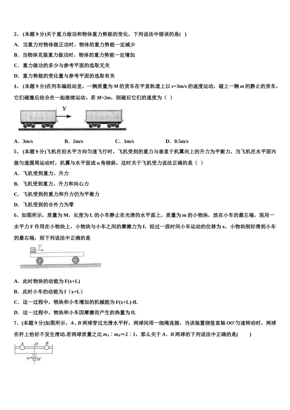 2025年安徽省铜陵五中高一物理第二学期期末学业水平测试试题含解析_第2页