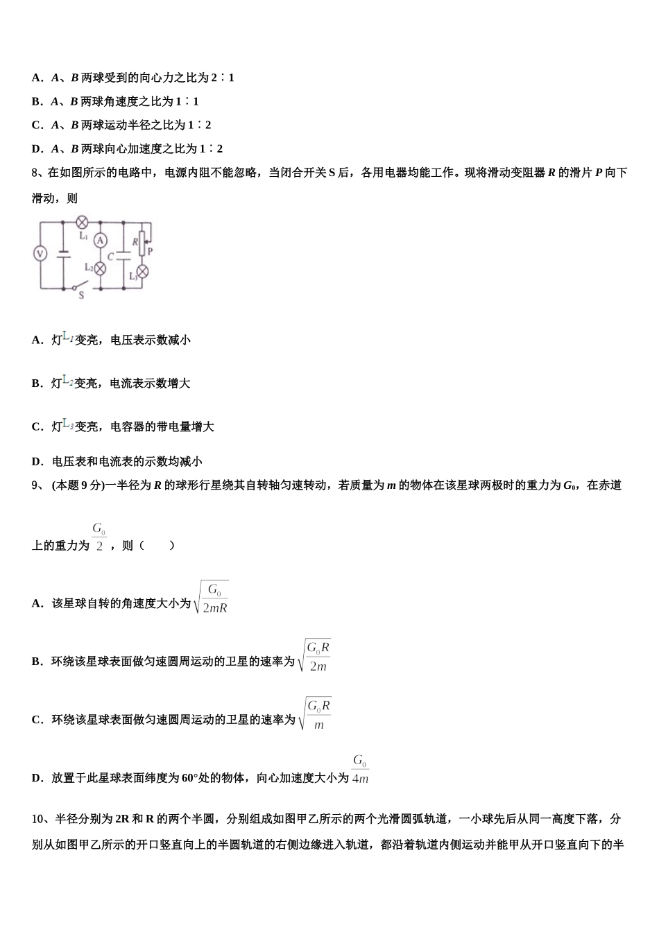 2025年安徽省铜陵五中高一物理第二学期期末学业水平测试试题含解析_第3页