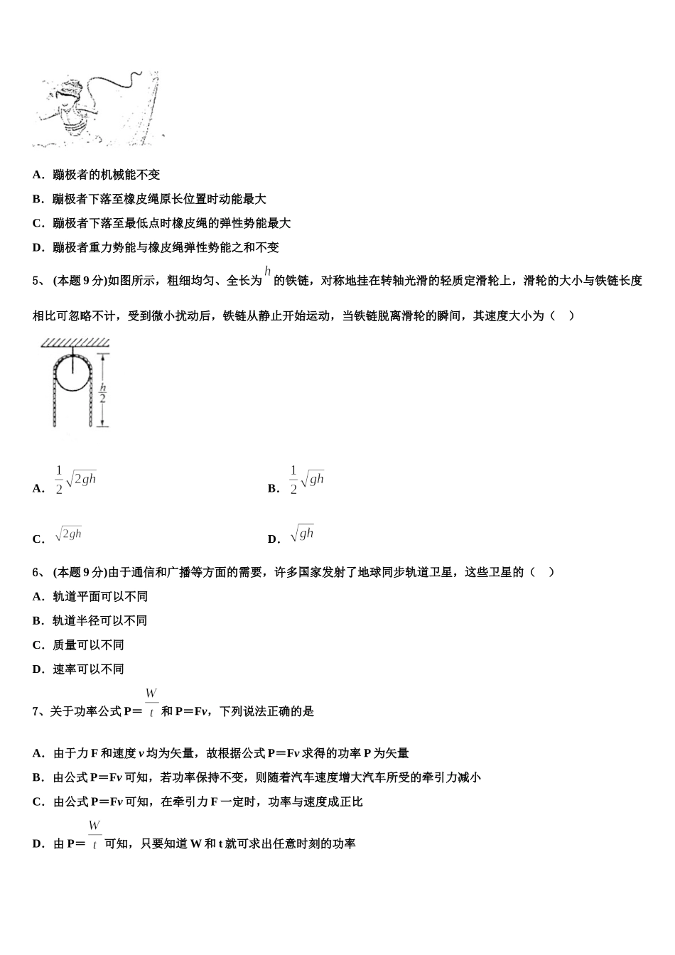 安徽六安市皖西高中教学联盟2025年高一下物理期末学业质量监测试题含解析_第2页
