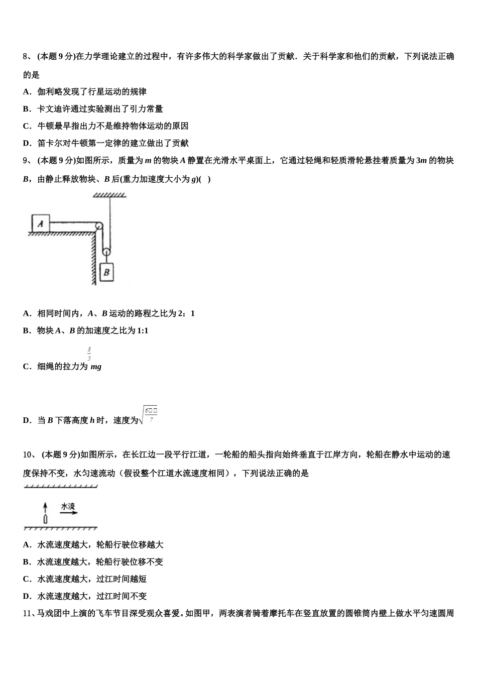 安徽六安市皖西高中教学联盟2025年高一下物理期末学业质量监测试题含解析_第3页