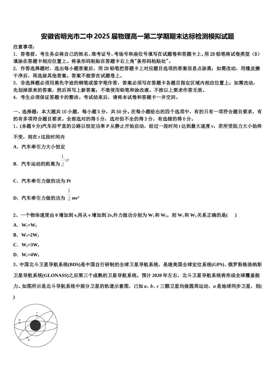 安徽省明光市二中2025届物理高一第二学期期末达标检测模拟试题含解析_第1页