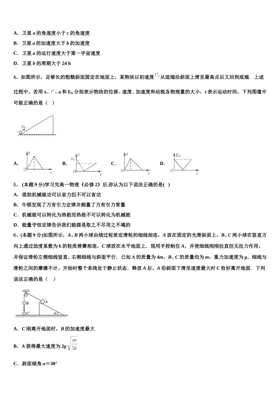 安徽省明光市二中2025届物理高一第二学期期末达标检测模拟试题含解析_第2页