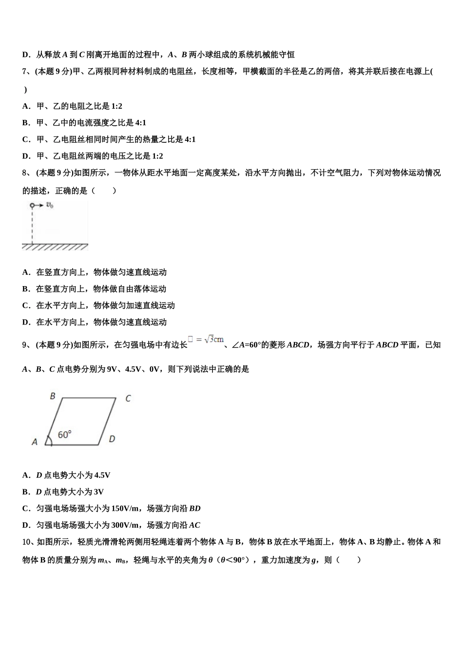 安徽省明光市二中2025届物理高一第二学期期末达标检测模拟试题含解析_第3页