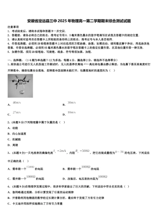安徽省定远县三中2025年物理高一第二学期期末综合测试试题含解析