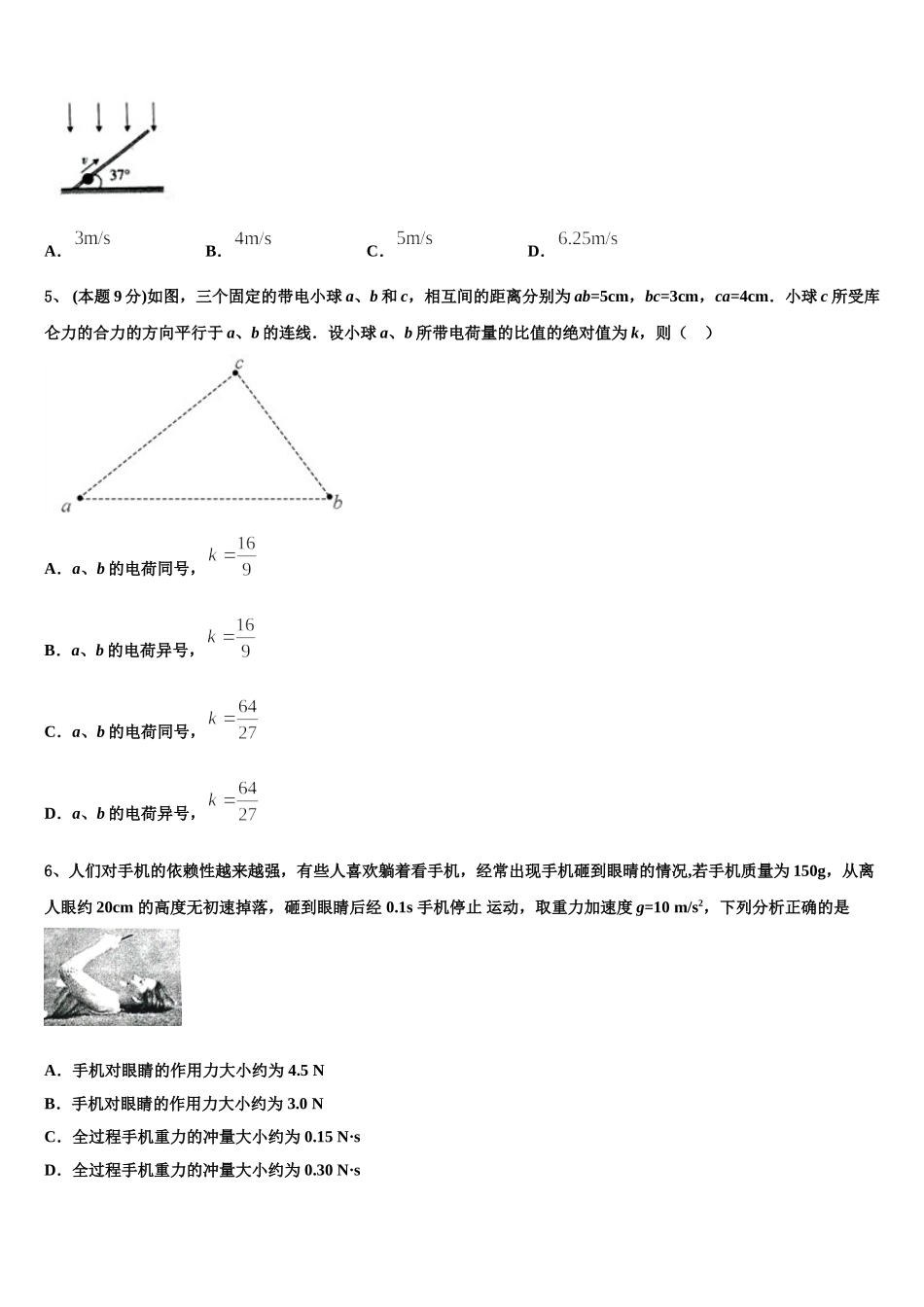 安徽省马鞍山市第二中学2024-2025学年物理高一下期末教学质量检测试题含解析_第2页