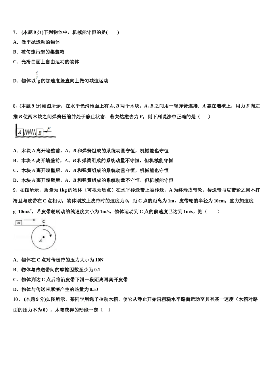 安徽省马鞍山市第二中学2024-2025学年物理高一下期末教学质量检测试题含解析_第3页