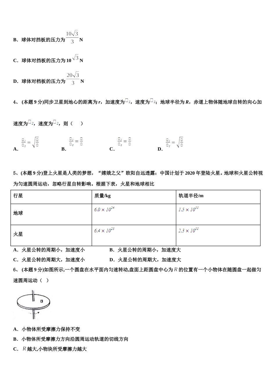 安徽省六安市三校2024-2025学年高一下物理期末预测试题含解析_第2页