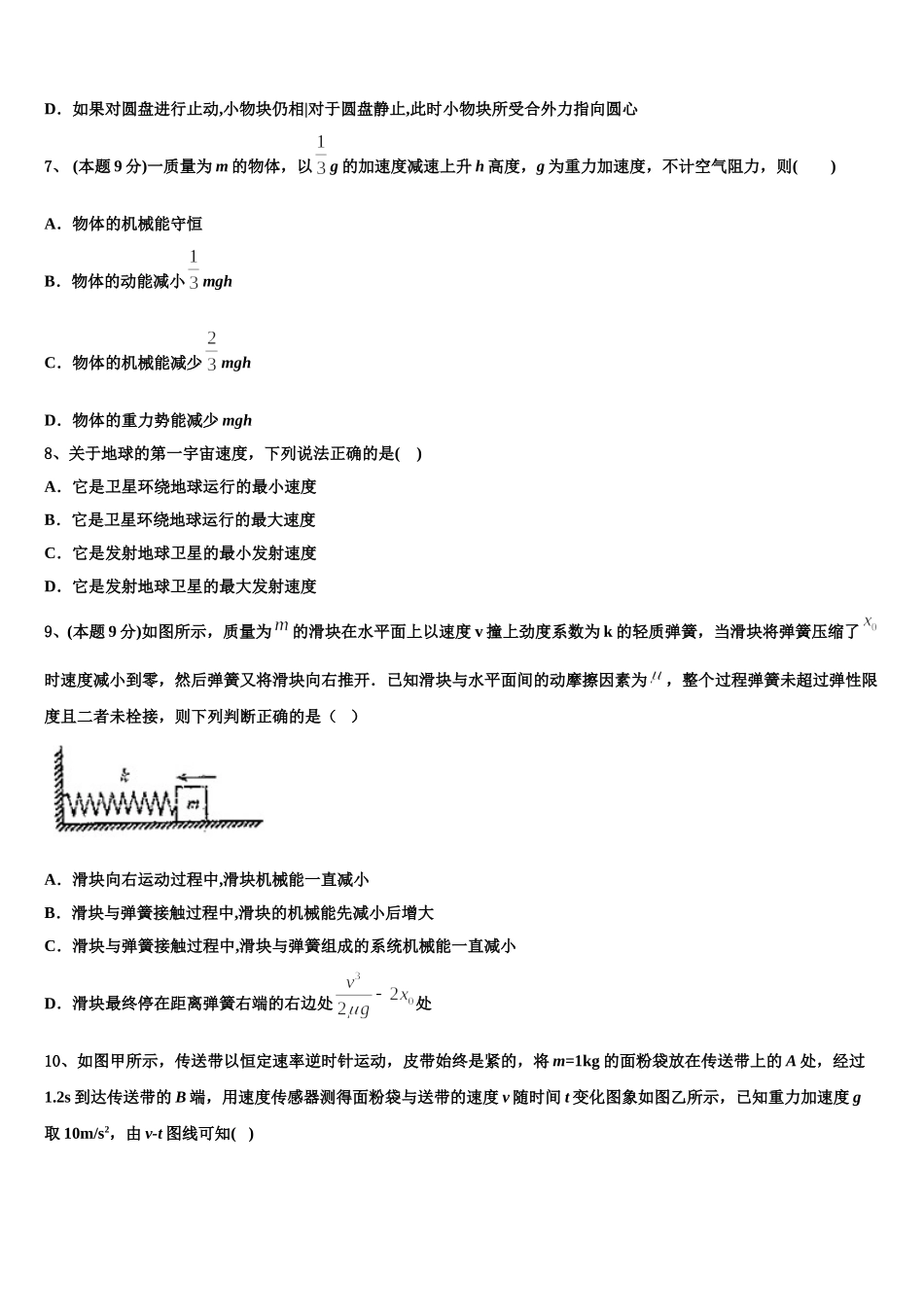 安徽省六安市三校2024-2025学年高一下物理期末预测试题含解析_第3页