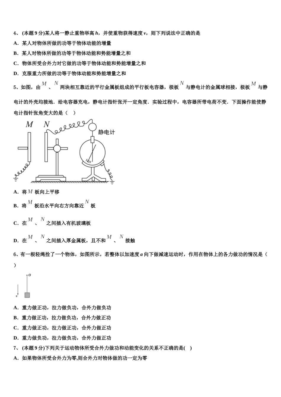 2024-2025学年安徽省舒城桃溪高一物理第二学期期末联考试题含解析_第2页