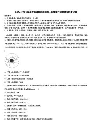 2024-2025学年安徽省舒城桃溪高一物理第二学期期末联考试题含解析