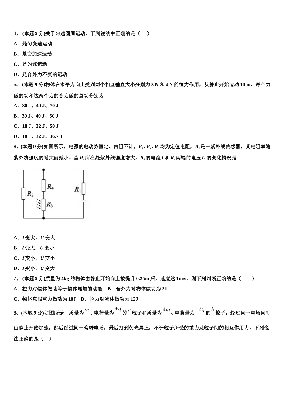 2024-2025学年安徽六安市皖西高中教学联盟物理高一第二学期期末联考模拟试题含解析_第2页