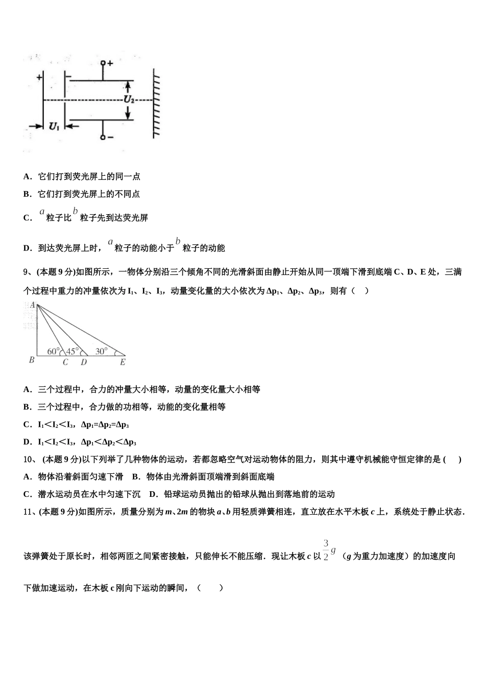 2024-2025学年安徽六安市皖西高中教学联盟物理高一第二学期期末联考模拟试题含解析_第3页