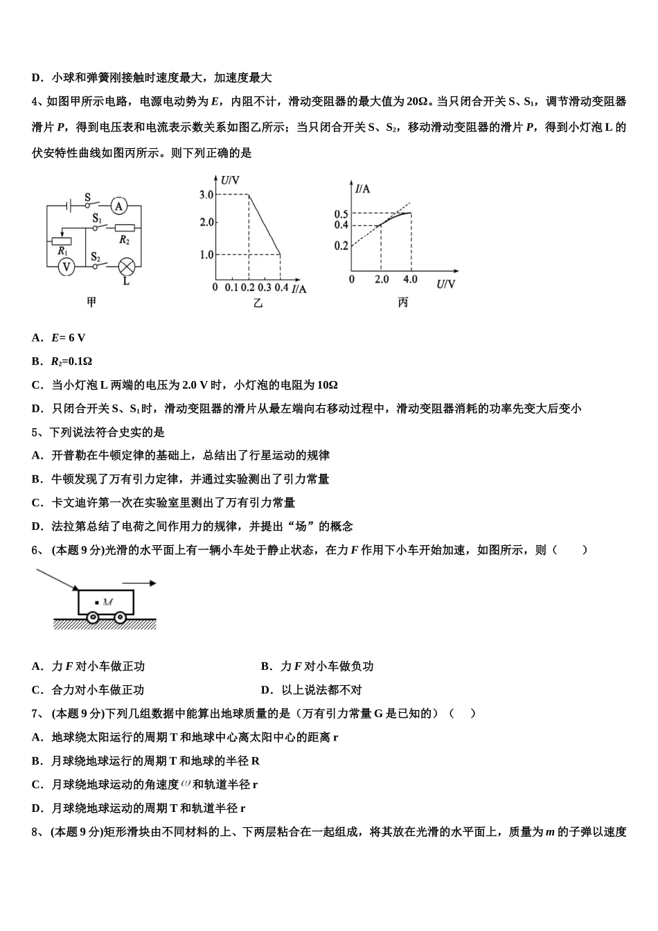 2025届安徽省马鞍山市物理高一第二学期期末经典模拟试题含解析_第2页