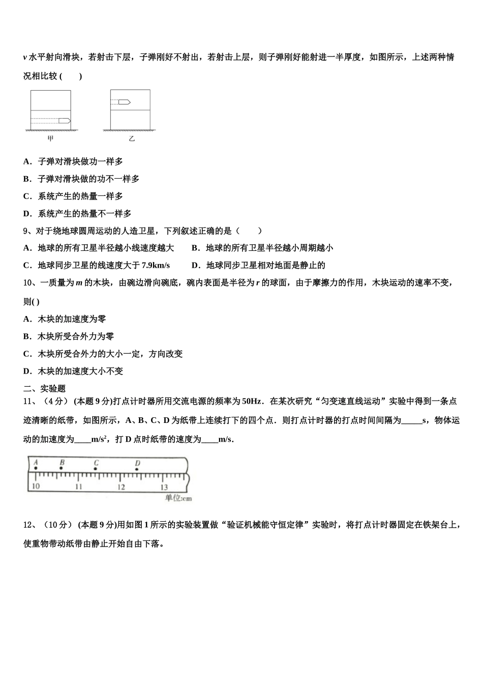 2025届安徽省马鞍山市物理高一第二学期期末经典模拟试题含解析_第3页