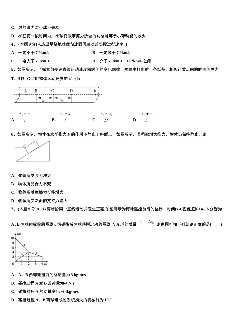 安徽省巢湖市2025年高一下物理期末学业质量监测试题含解析_第2页