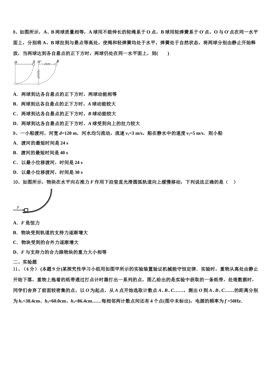 安徽省巢湖市2025年高一下物理期末学业质量监测试题含解析_第3页