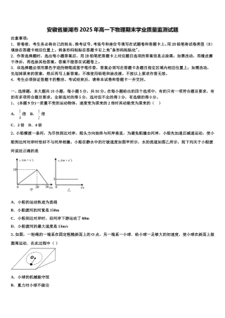 安徽省巢湖市2025年高一下物理期末学业质量监测试题含解析