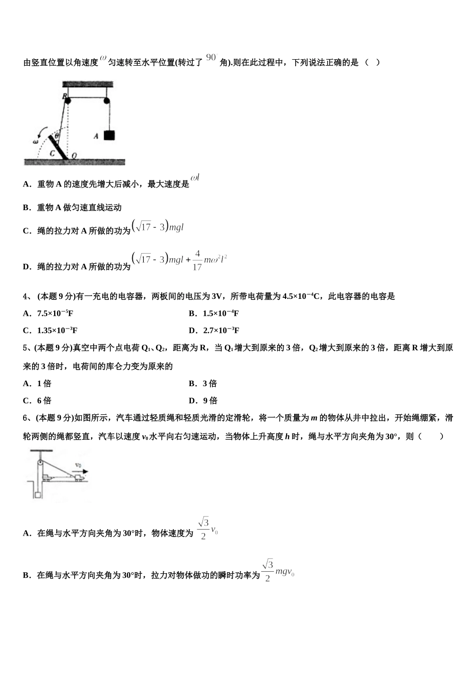 安徽省六安市金安区六安市第一中学2024-2025学年物理高一下期末综合测试模拟试题含解析_第2页