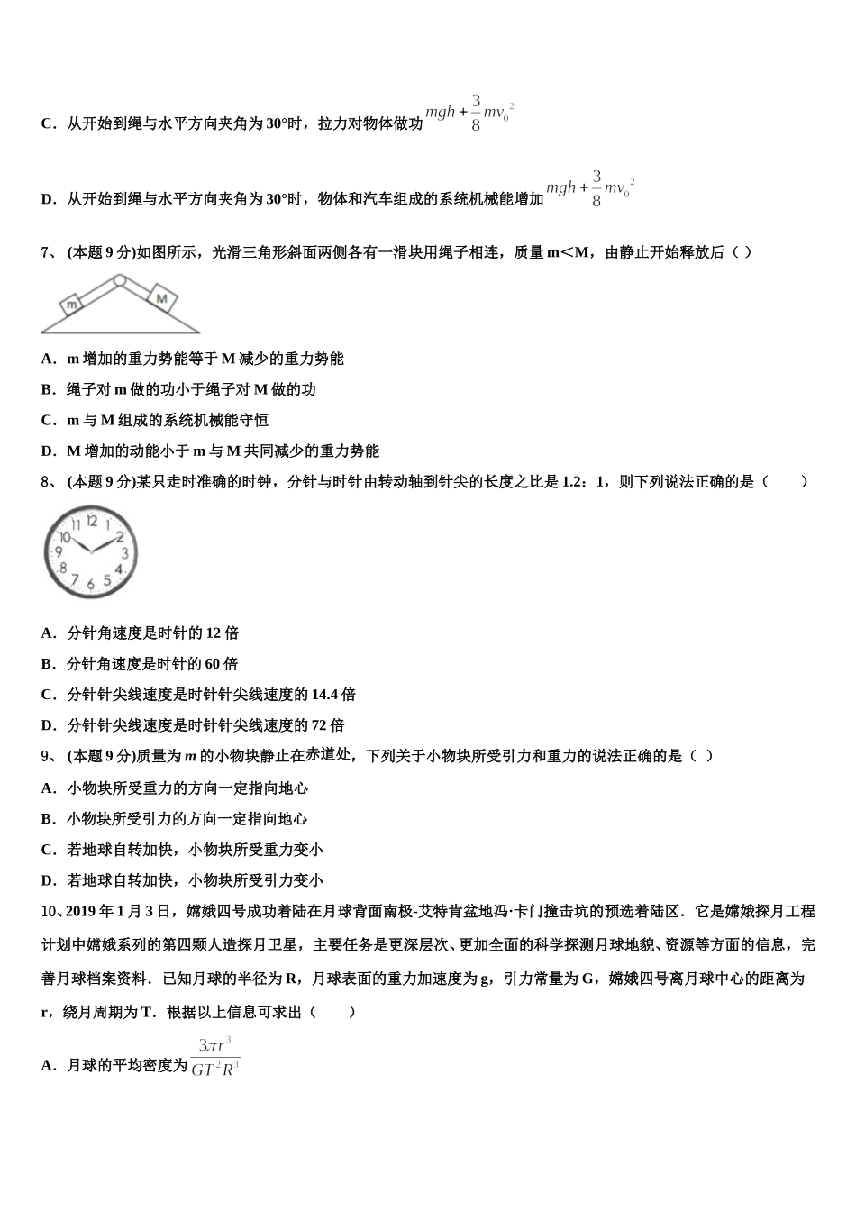 安徽省六安市金安区六安市第一中学2024-2025学年物理高一下期末综合测试模拟试题含解析_第3页