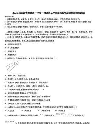2025届安徽省淮北市一中高一物理第二学期期末教学质量检测模拟试题含解析