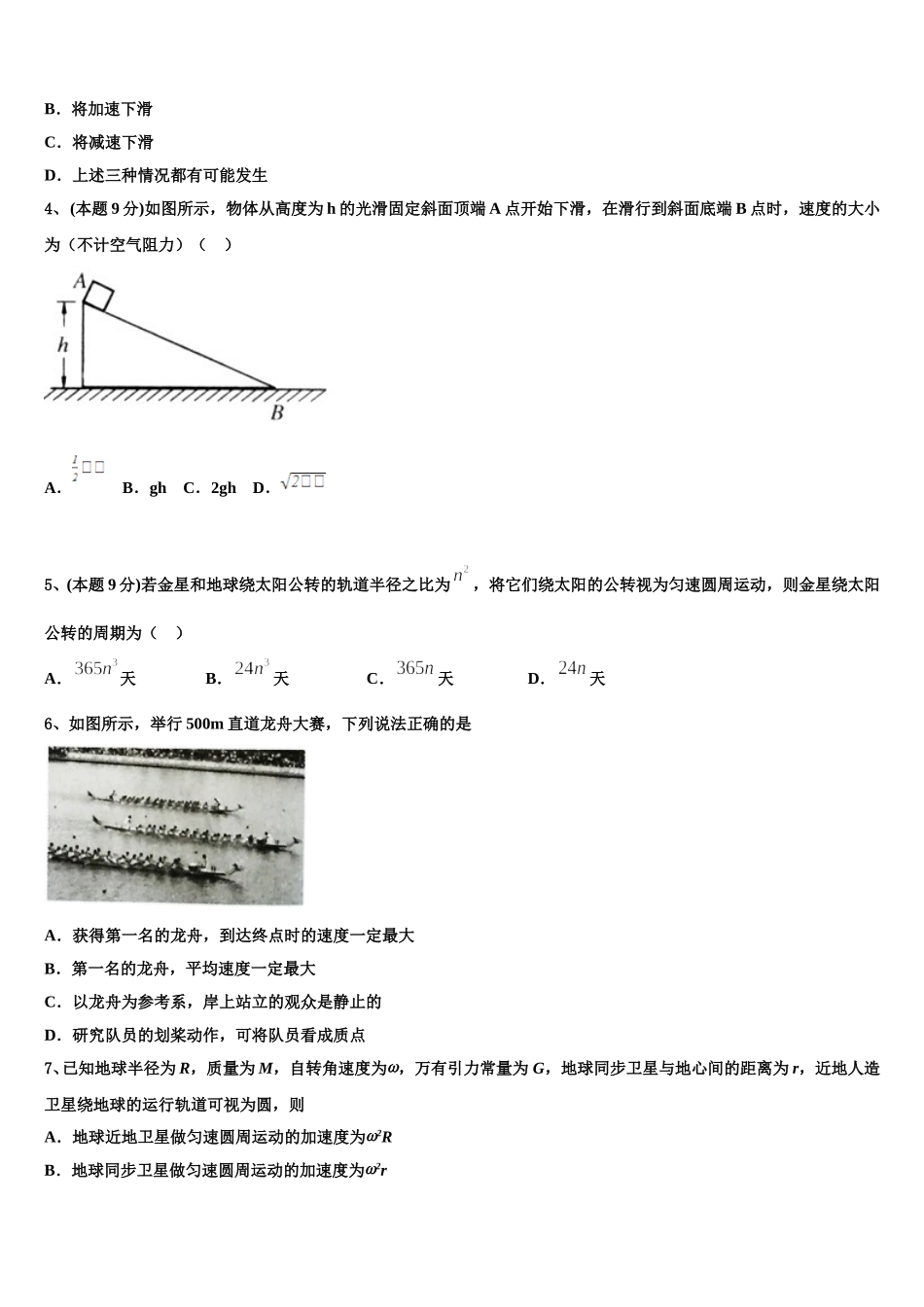 安徽省黄山市屯溪三中2025年物理高一下期末质量检测模拟试题含解析_第2页