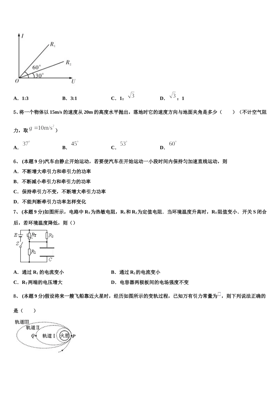 2025年安徽省淮北市实验高级中学物理高一下期末达标检测模拟试题含解析_第2页