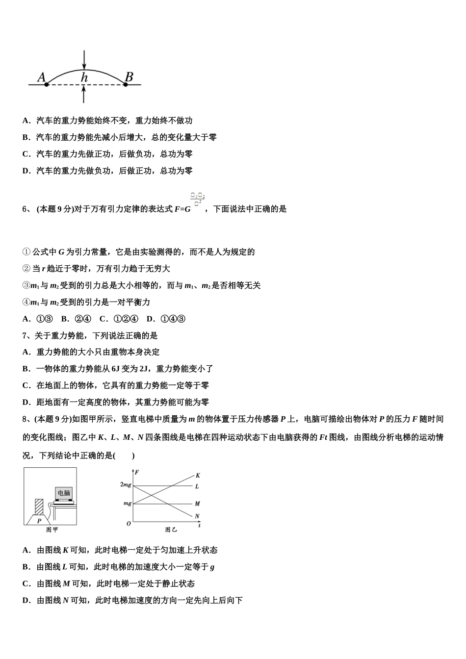 2025年安徽省肥东县圣泉中学物理高一下期末复习检测试题含解析_第2页