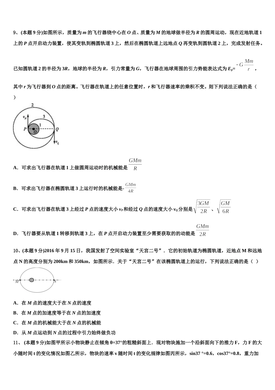 2025年安徽省肥东县圣泉中学物理高一下期末复习检测试题含解析_第3页