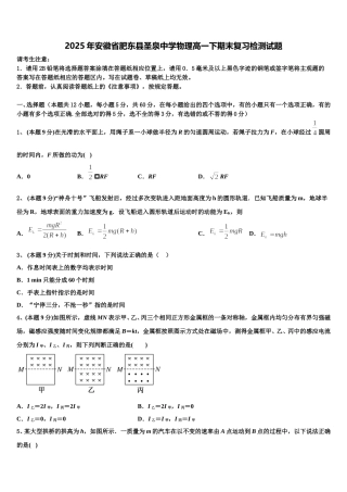 2025年安徽省肥东县圣泉中学物理高一下期末复习检测试题含解析