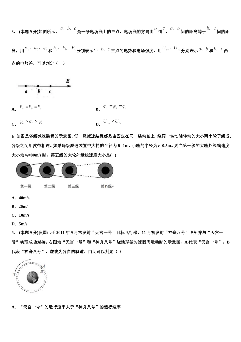 安徽省天长市第二中学2025届高一物理第二学期期末监测模拟试题含解析_第2页
