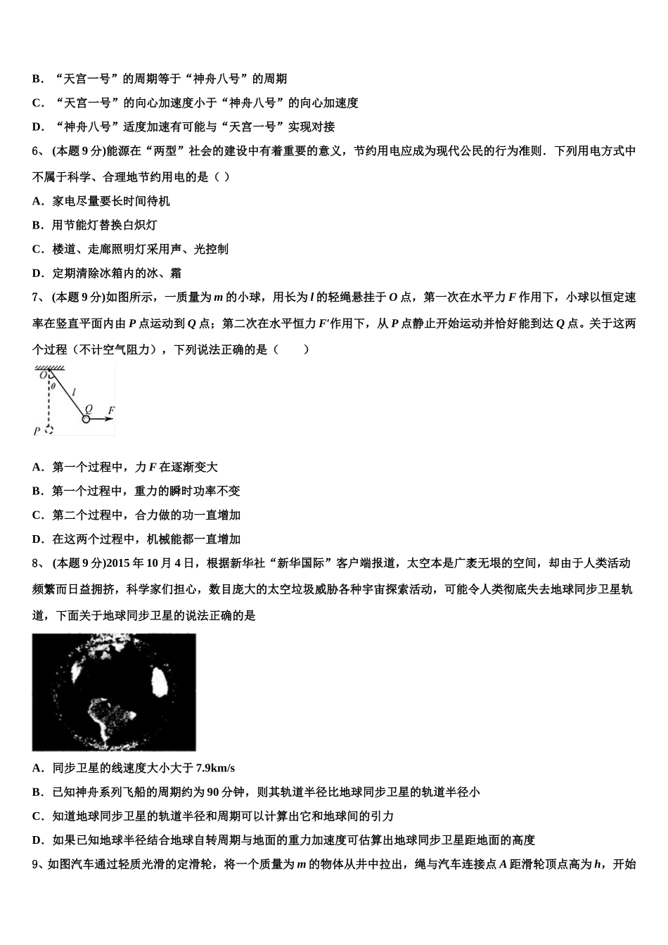 安徽省天长市第二中学2025届高一物理第二学期期末监测模拟试题含解析_第3页