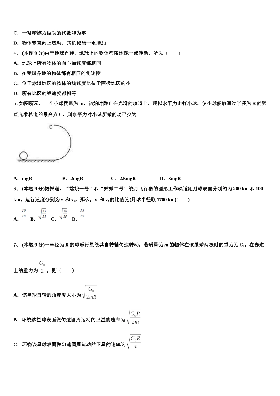 安徽省合肥第十一中学2024-2025学年物理高一第二学期期末经典模拟试题含解析_第2页
