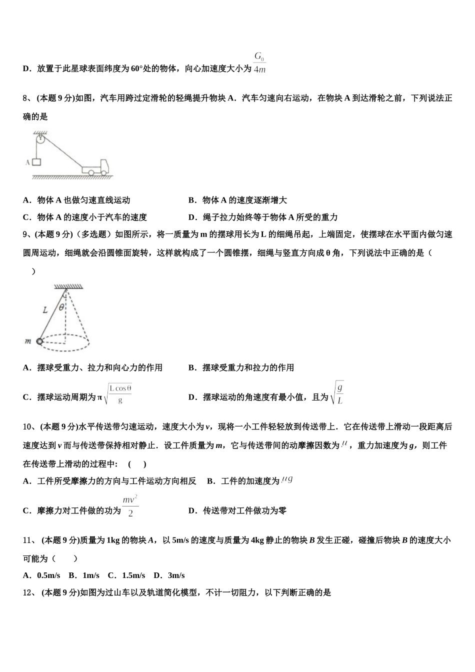 安徽省合肥第十一中学2024-2025学年物理高一第二学期期末经典模拟试题含解析_第3页
