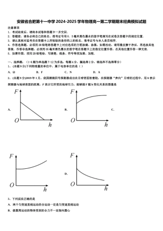 安徽省合肥第十一中学2024-2025学年物理高一第二学期期末经典模拟试题含解析