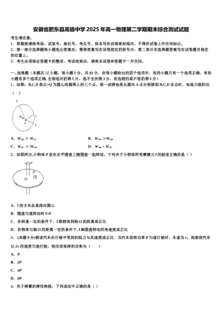 安徽省肥东县高级中学2025年高一物理第二学期期末综合测试试题含解析