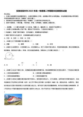 安徽省宿州市2025年高一物理第二学期期末经典模拟试题含解析