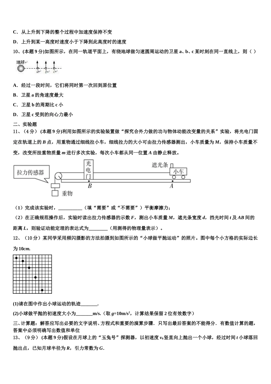 2025年安徽省阜阳市颍州区阜阳三中高一物理第二学期期末监测试题含解析_第3页